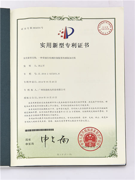 实用新型专利证书