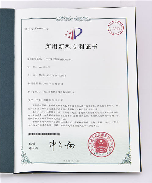 实用新型专利证书