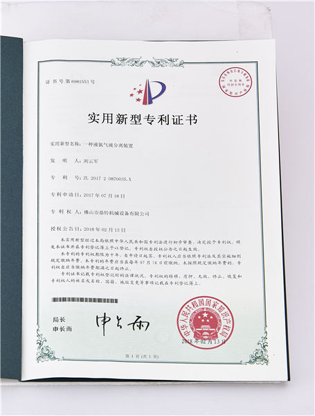 实用新型专利证书