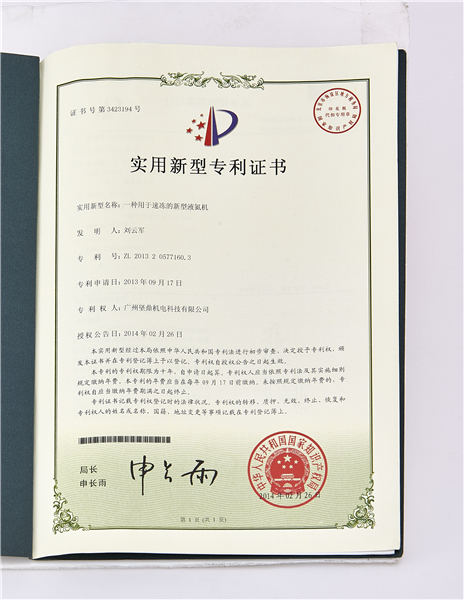 实用新型专利证书