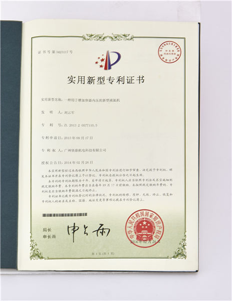 实用新型专利证书