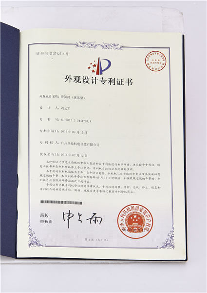 外观设计专利证书