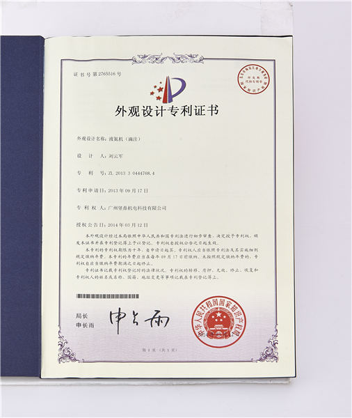 外观设计专利证书